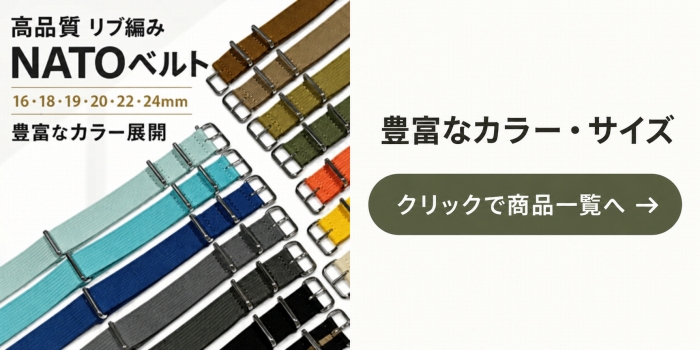 クリックでリブ編みNATOベルトの商品一覧を見る