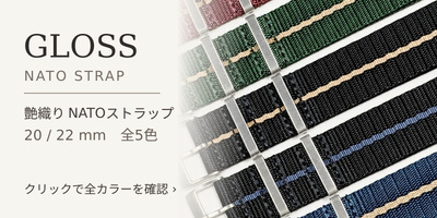 クリックでグロスNATOストラップの全カラーを見る